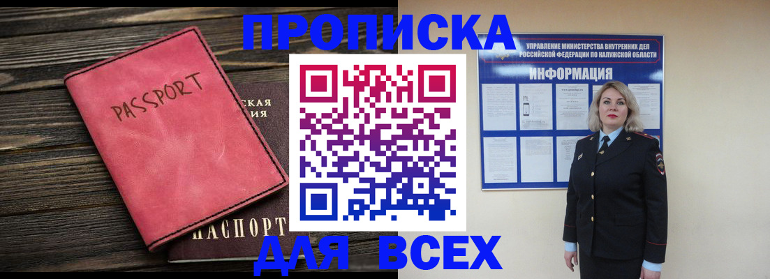 прописка для военкомата в Озёрске
