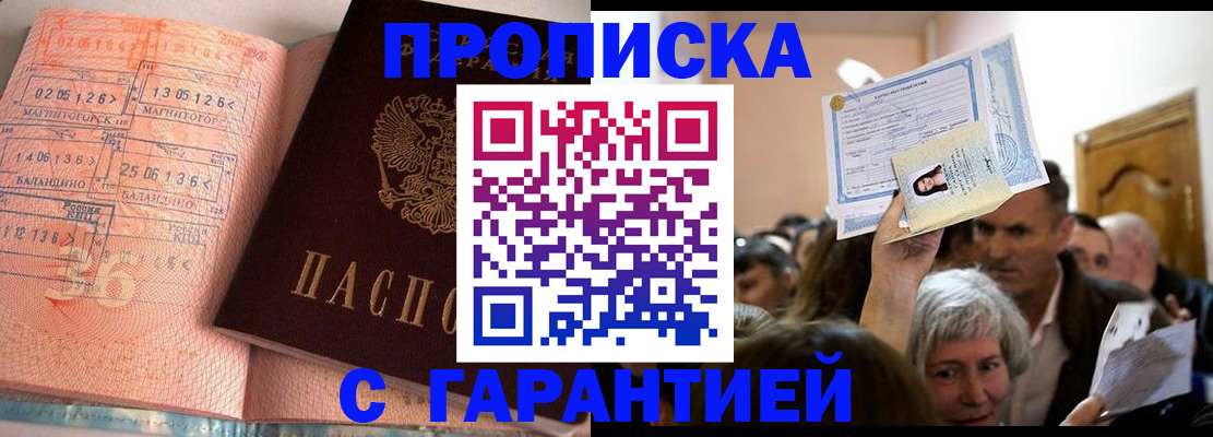 прописка в квартире в Озёрске