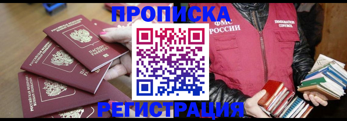 прописка законно в Озёрске